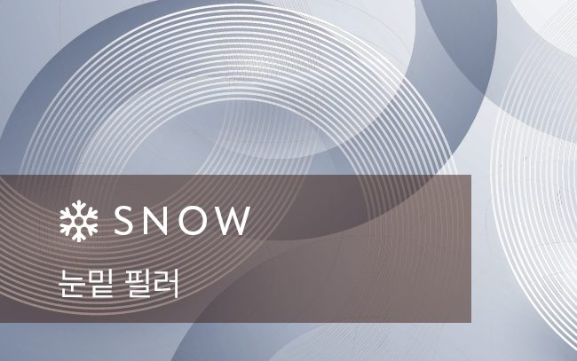 눈밑 필러